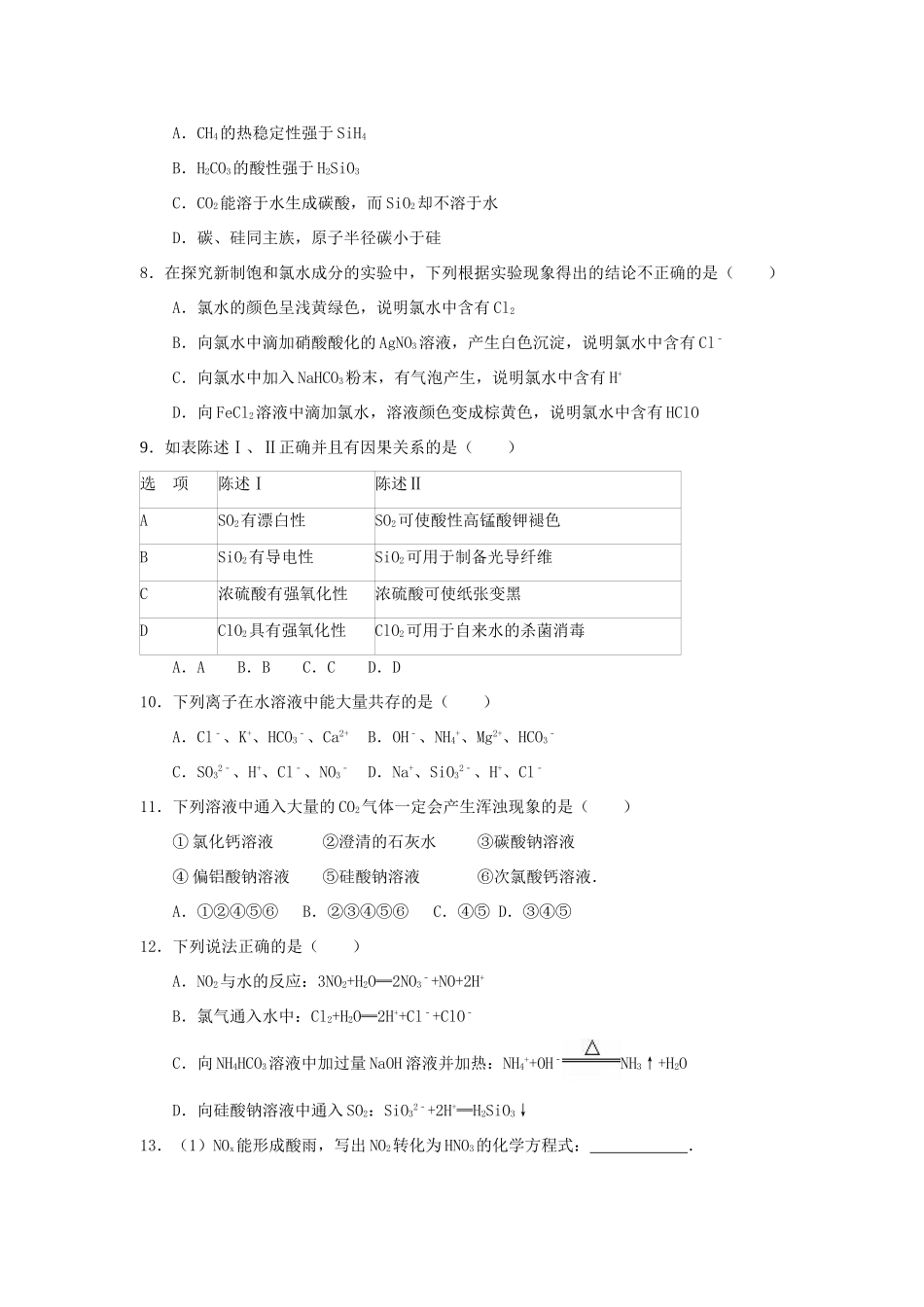 高一化学下学期暑假作业试题（16）-人教版高一全册化学试题_第2页