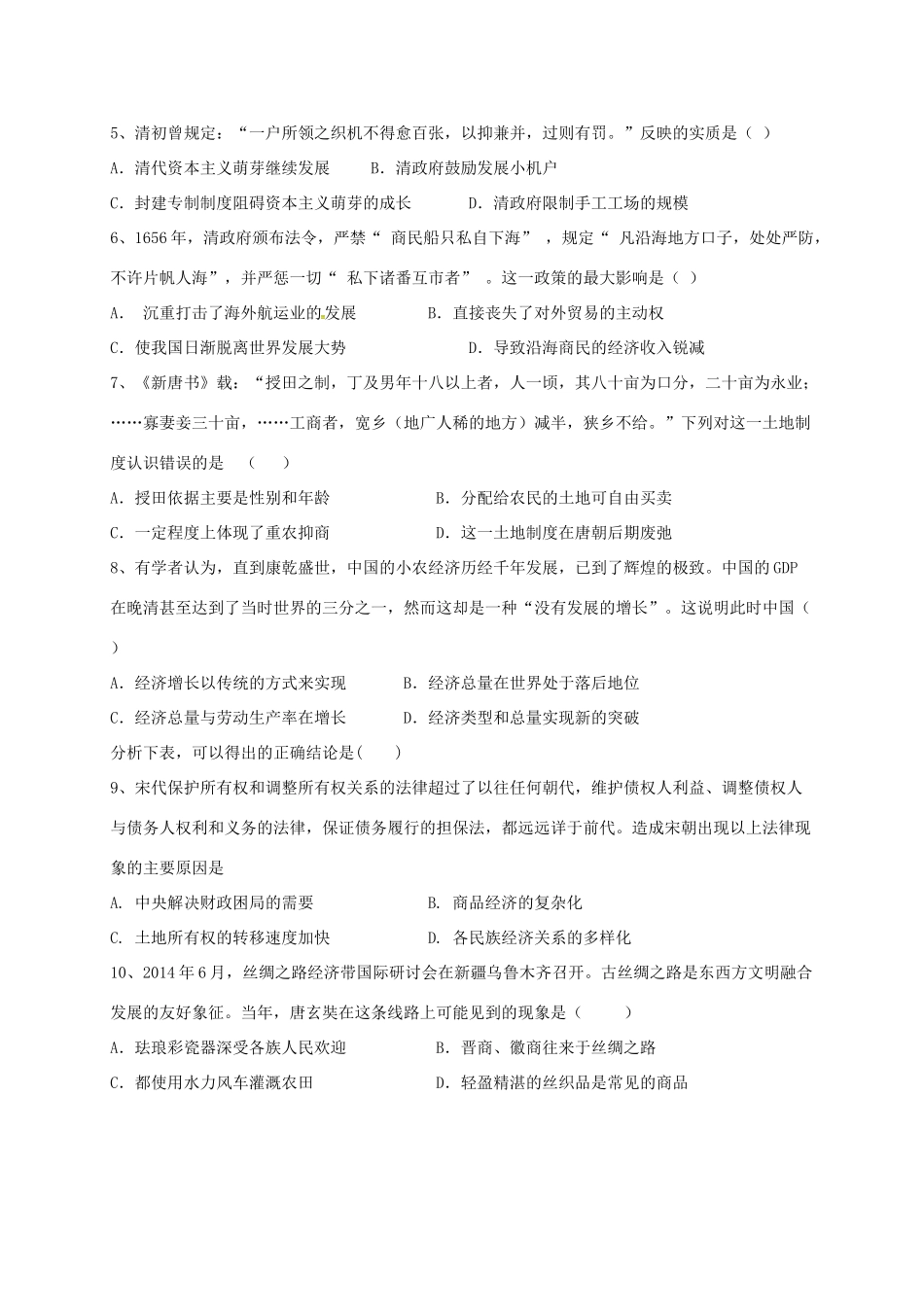 山东省临沂市蒙阴县高一历史下学期第一次月考（3月）试题-人教版高一全册历史试题_第2页