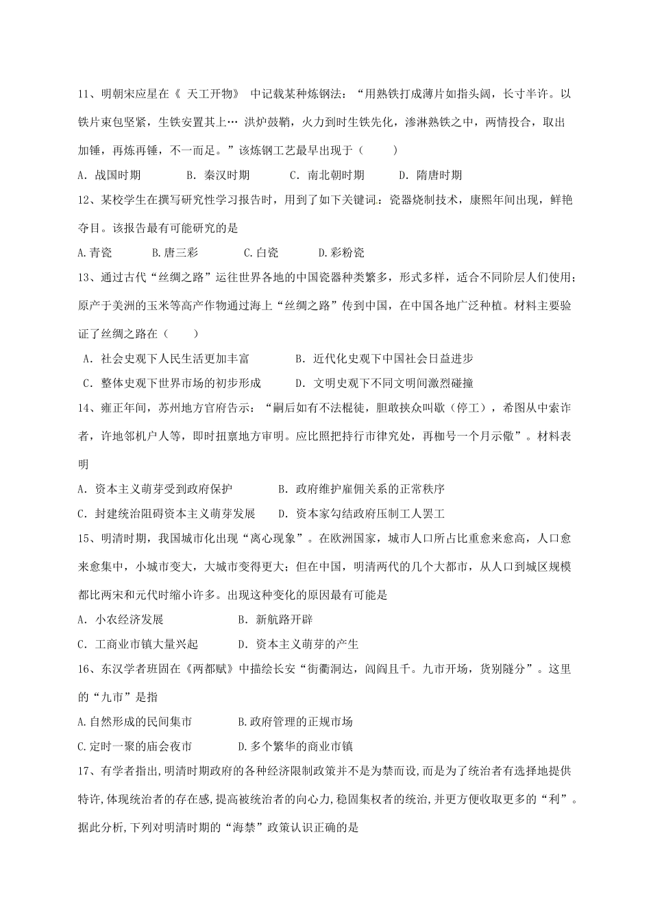 山东省临沂市蒙阴县高一历史下学期第一次月考（3月）试题-人教版高一全册历史试题_第3页