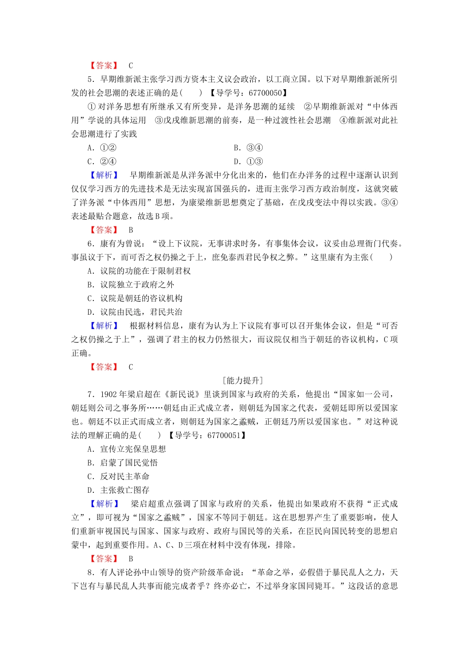 高中历史 专题3 近代中国思想解放的潮流 学业分层测评8“顺乎世界之潮流” 人民版必修3-人民版高一必修3历史试题_第2页