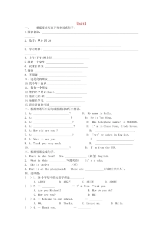 中考英语总复习 七上 Unit 1 仁爱版试卷