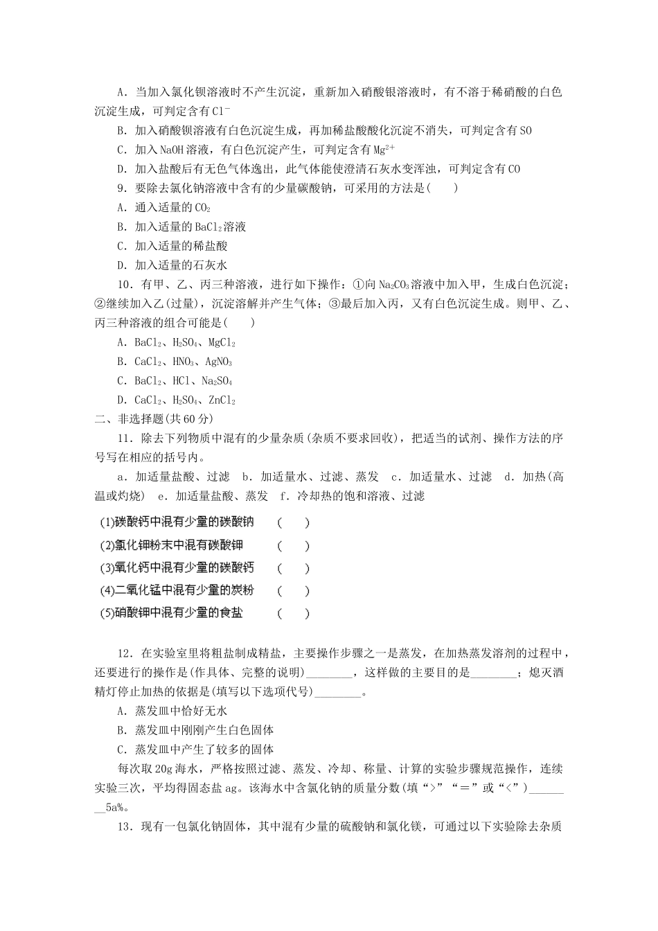 江苏省姜堰市蒋垛中学高中化学 化学实验基本方法练习2 苏教版_第2页