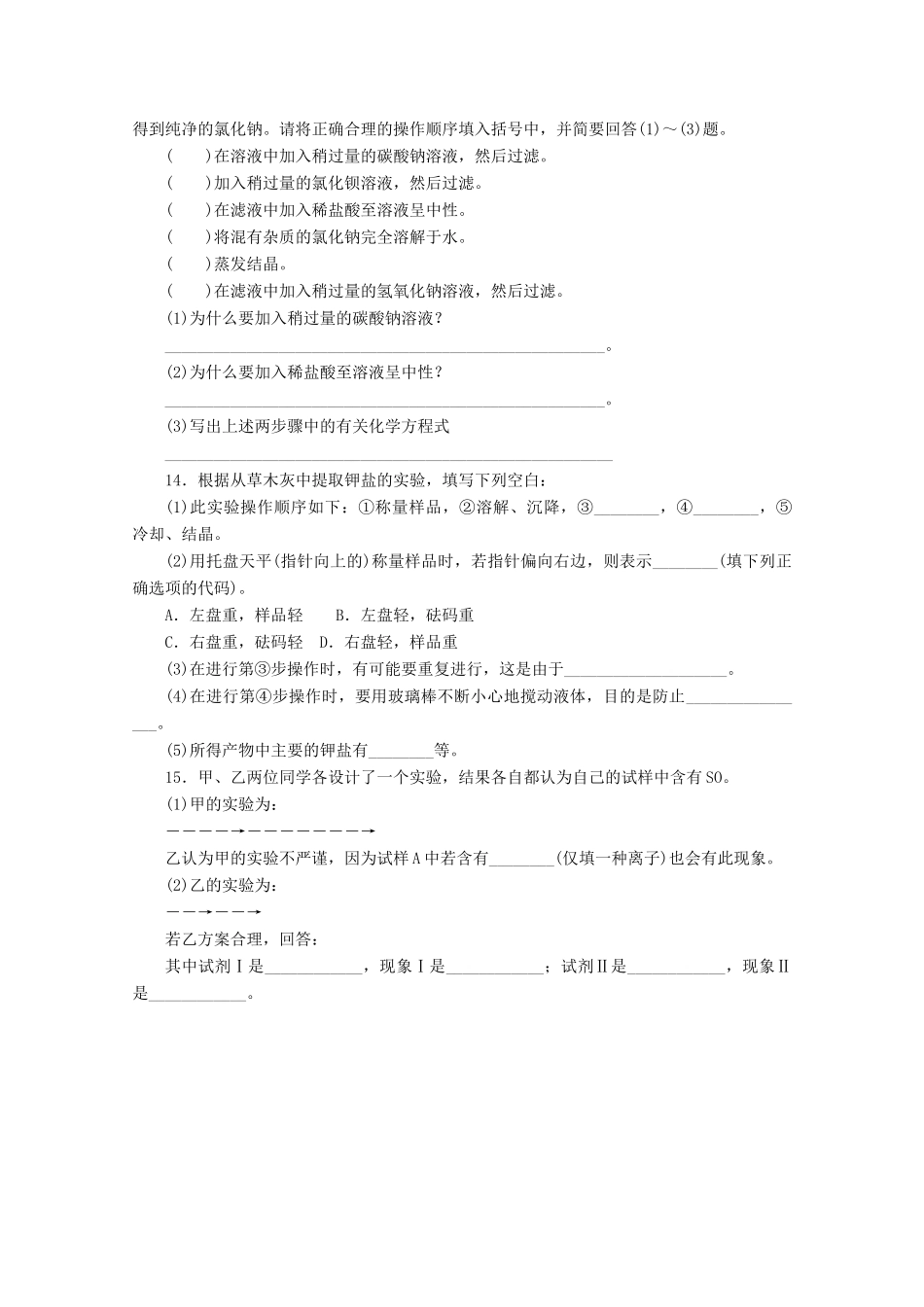 江苏省姜堰市蒋垛中学高中化学 化学实验基本方法练习2 苏教版_第3页