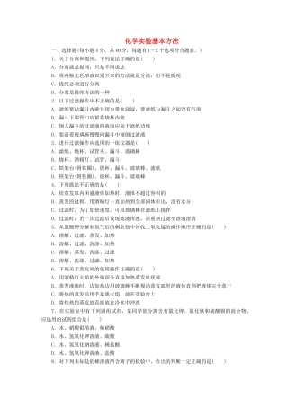 江苏省姜堰市蒋垛中学高中化学 化学实验基本方法练习2 苏教版