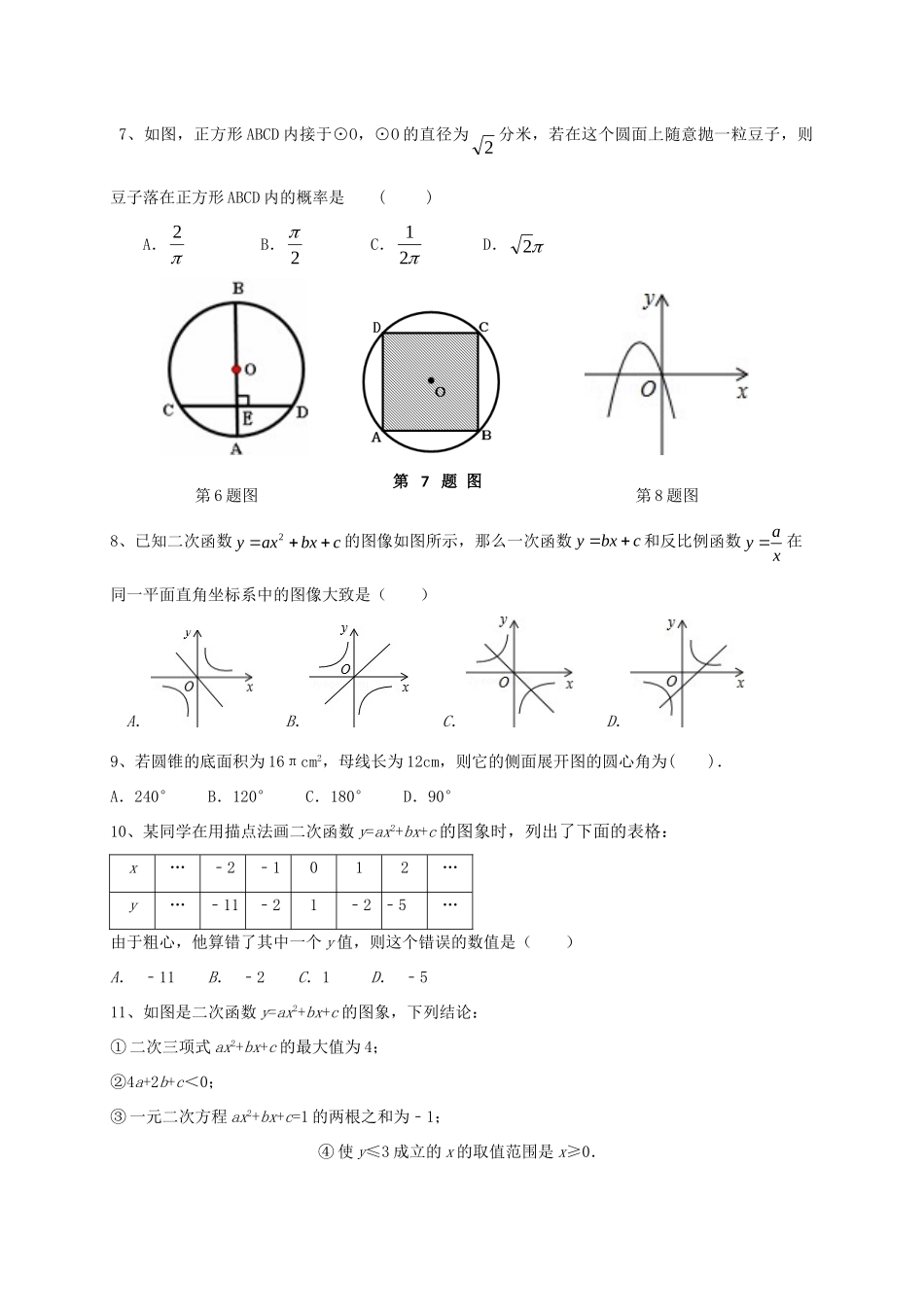 九年级数学上学期第一次联考试卷 新人教版试卷_第2页