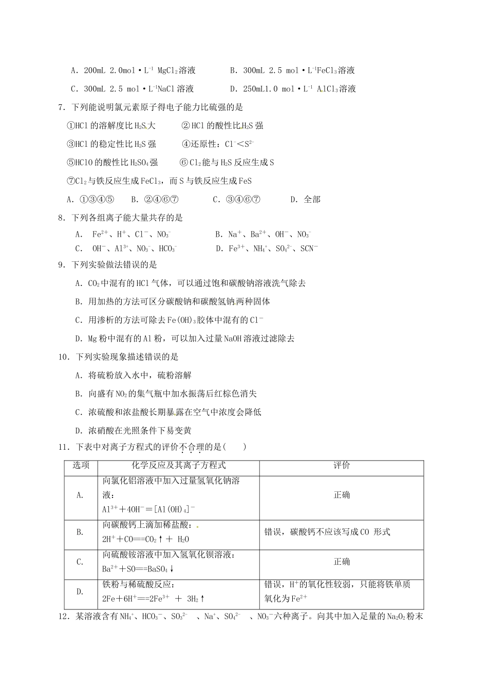 山东省滨州市邹平县高一化学上学期期中试题（三区，1、2班）-人教版高一全册化学试题_第2页