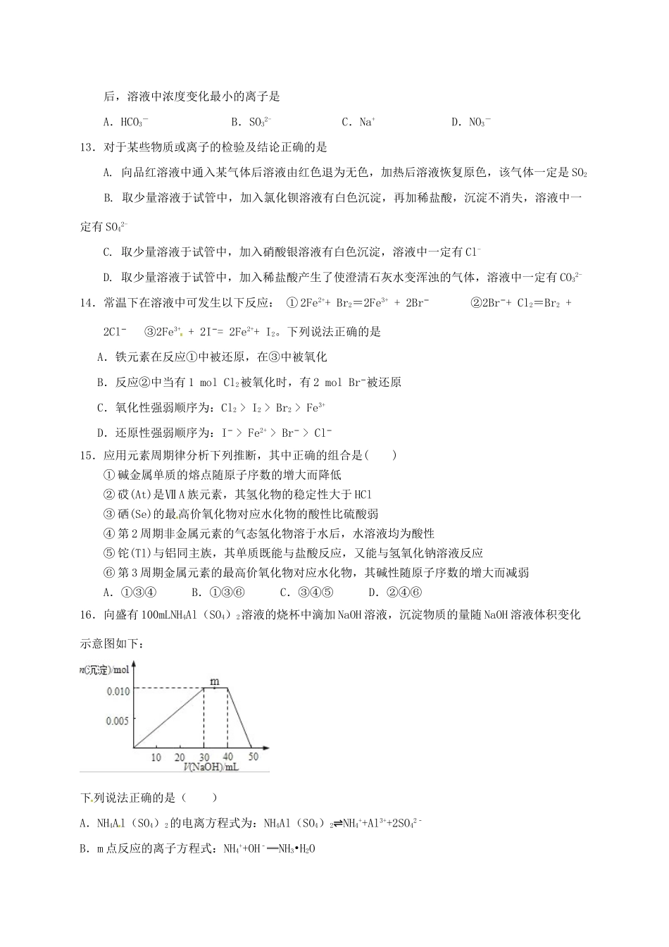 山东省滨州市邹平县高一化学上学期期中试题（三区，1、2班）-人教版高一全册化学试题_第3页
