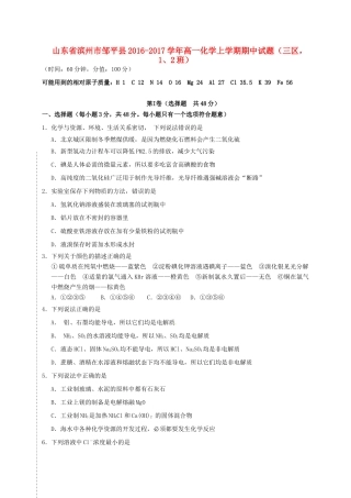 山东省滨州市邹平县高一化学上学期期中试题（三区，1、2班）-人教版高一全册化学试题