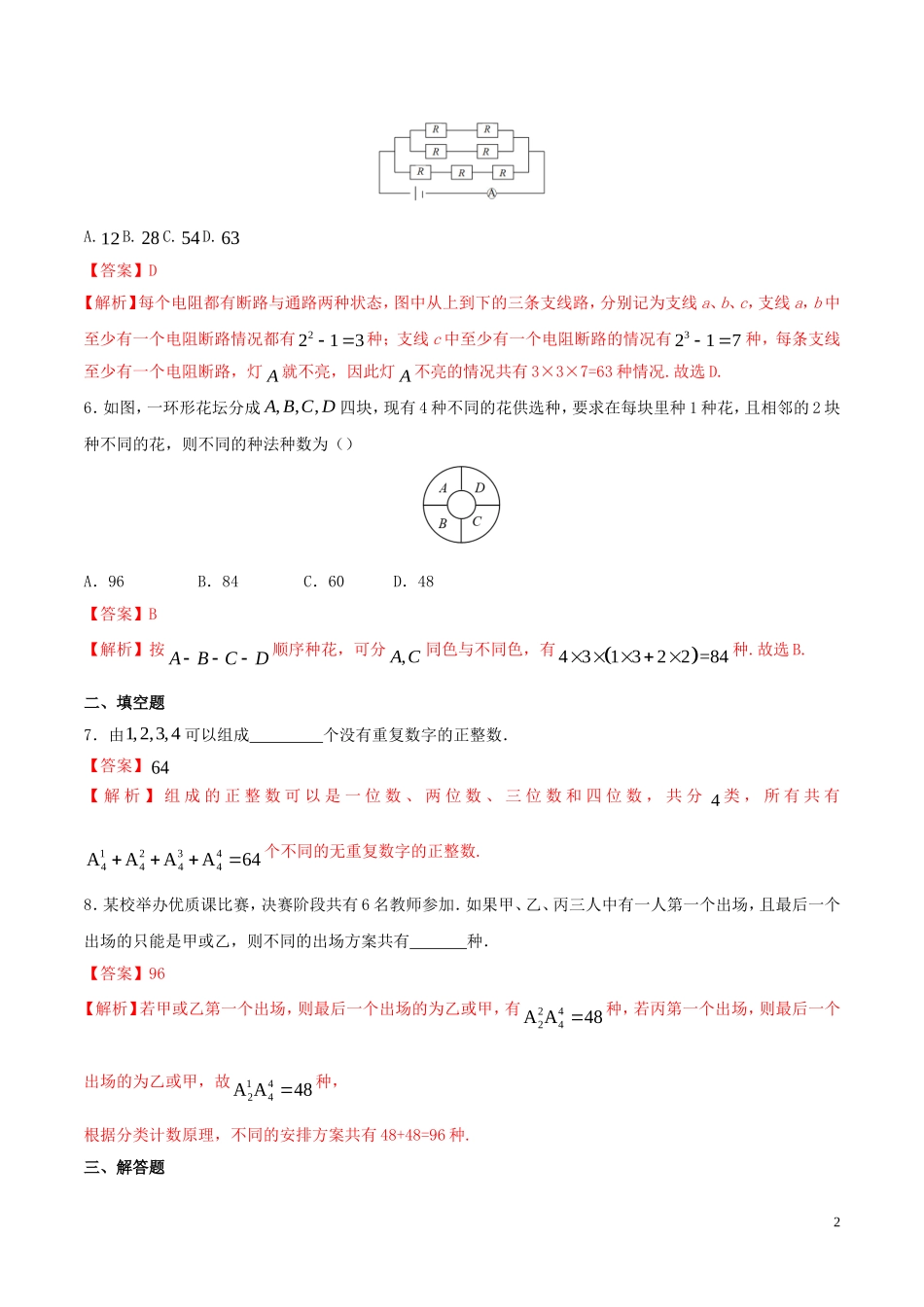 高中数学 第一章 计数原理 1.2.1 排列概念与排列数公式练习（含解析）新人教A版选修2-3-新人教A版高二选修2-3数学试题_第2页