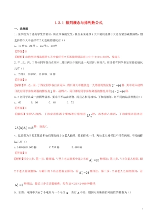 高中数学 第一章 计数原理 1.2.1 排列概念与排列数公式练习（含解析）新人教A版选修2-3-新人教A版高二选修2-3数学试题