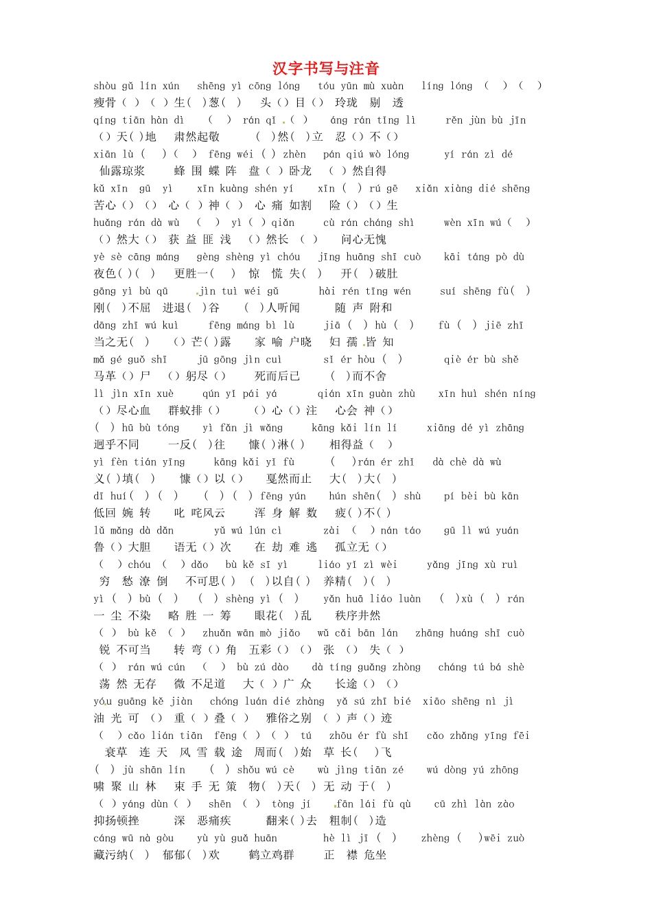 中考语文模块复习1 汉字书写与注音试卷_第1页