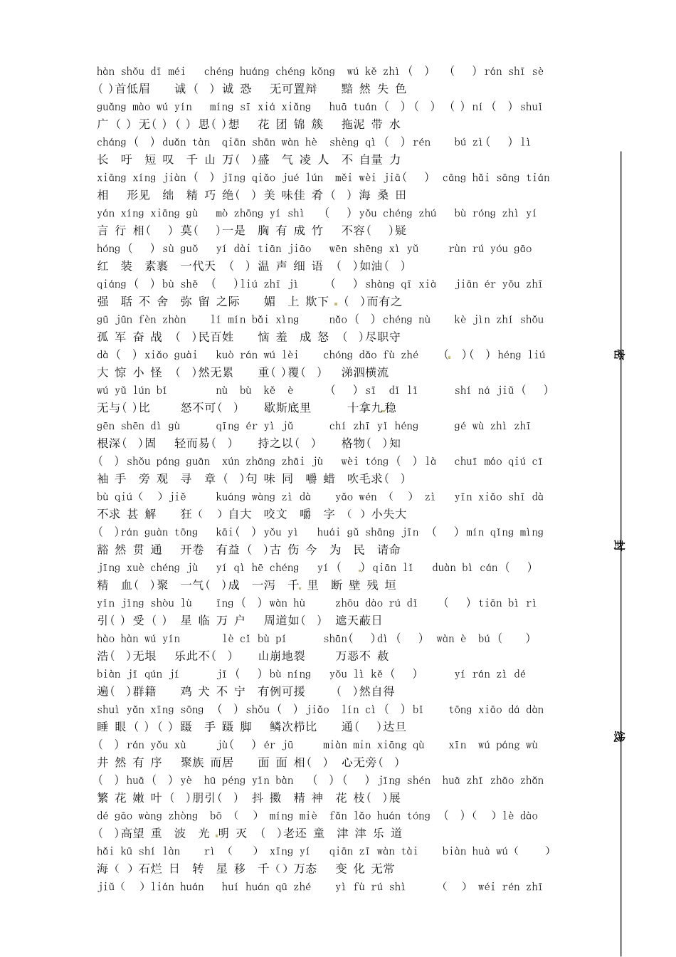 中考语文模块复习1 汉字书写与注音试卷_第2页