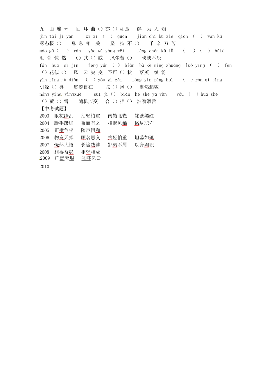 中考语文模块复习1 汉字书写与注音试卷_第3页