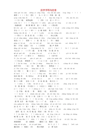 中考语文模块复习1 汉字书写与注音试卷