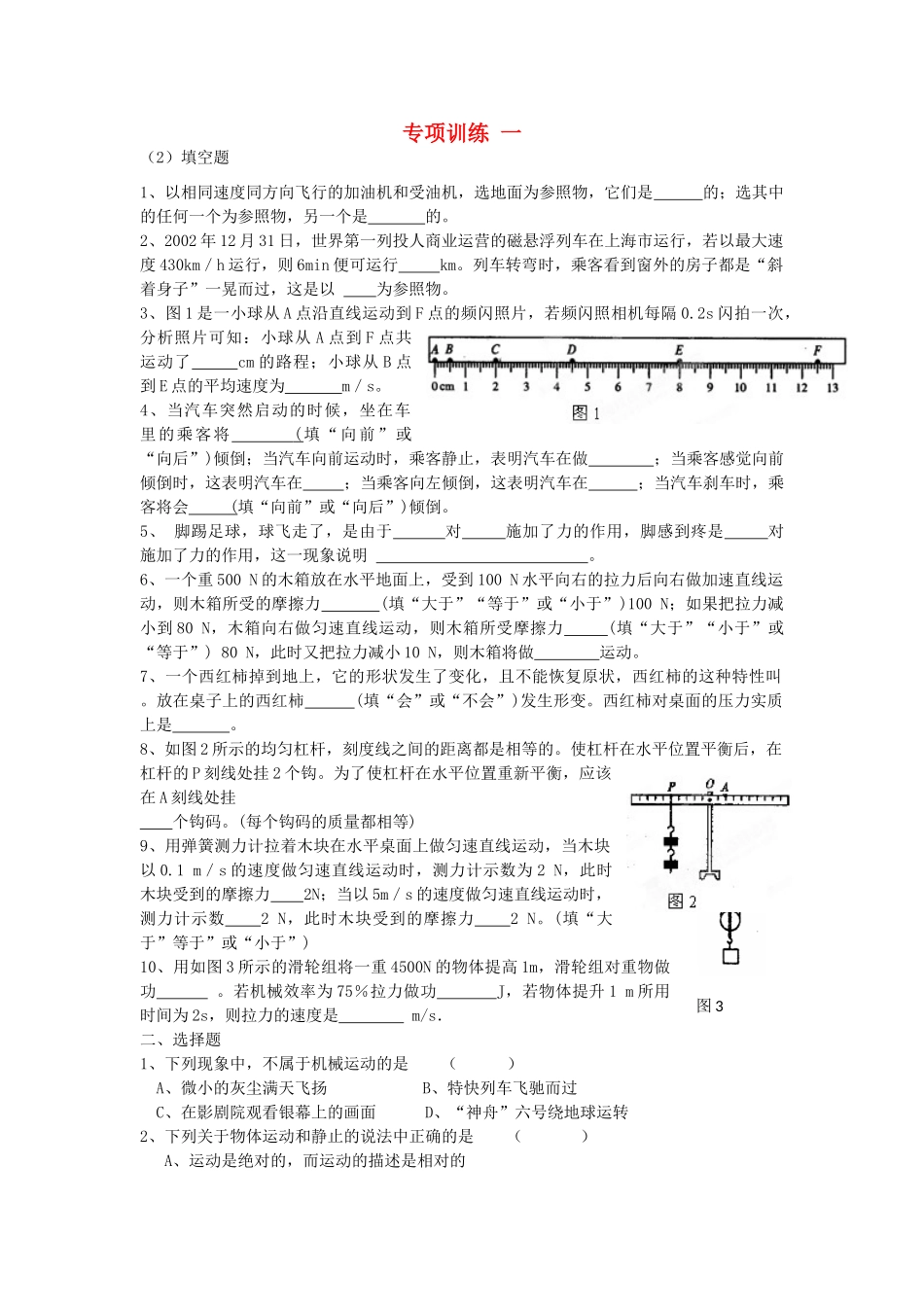 中考物理知识结构复习18 专项训练一试卷_第1页