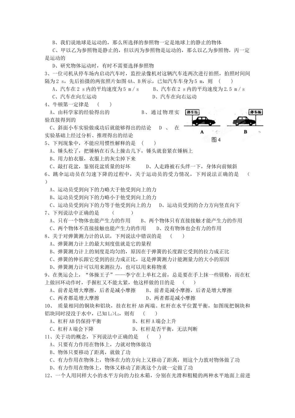 中考物理知识结构复习18 专项训练一试卷_第2页