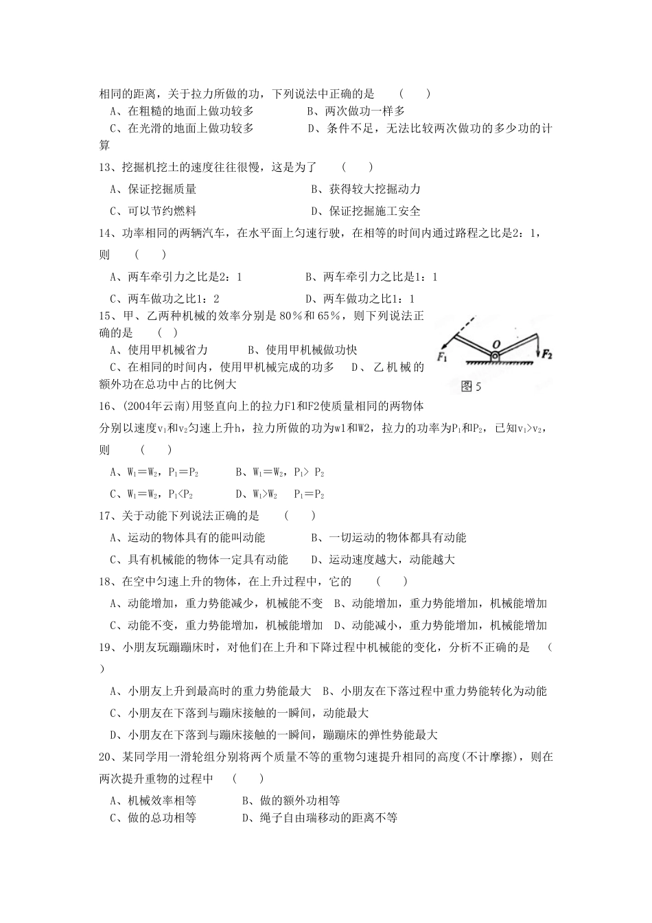 中考物理知识结构复习18 专项训练一试卷_第3页
