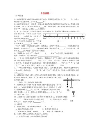中考物理知识结构复习18 专项训练一试卷