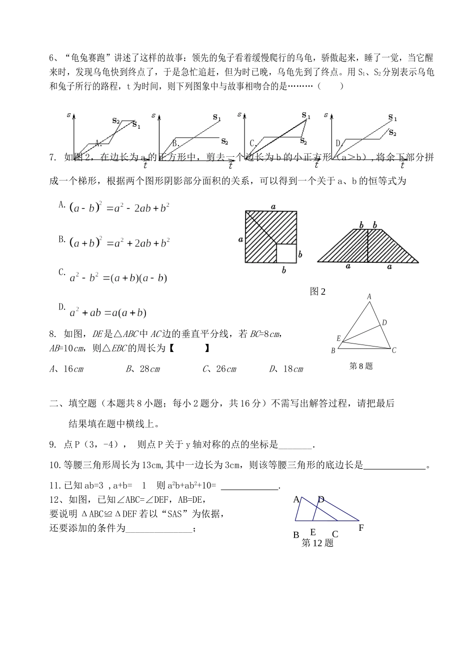 北京市海淀区秋季期末教学质量检测八年级数学试卷(无答案)人教新课标版 试题_第2页