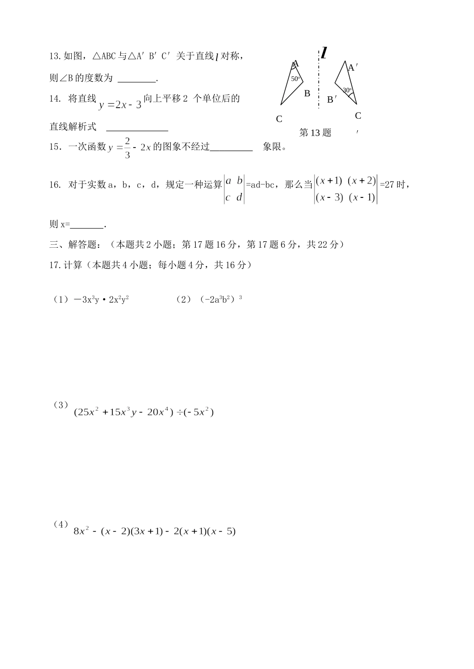 北京市海淀区秋季期末教学质量检测八年级数学试卷(无答案)人教新课标版 试题_第3页