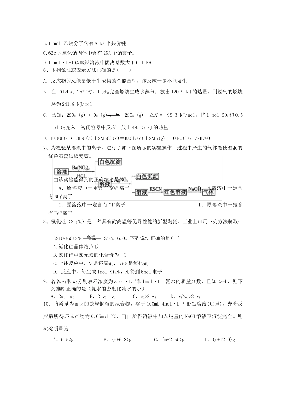 江西省吉安县二中高三化学第四次月考试卷人教版_第2页