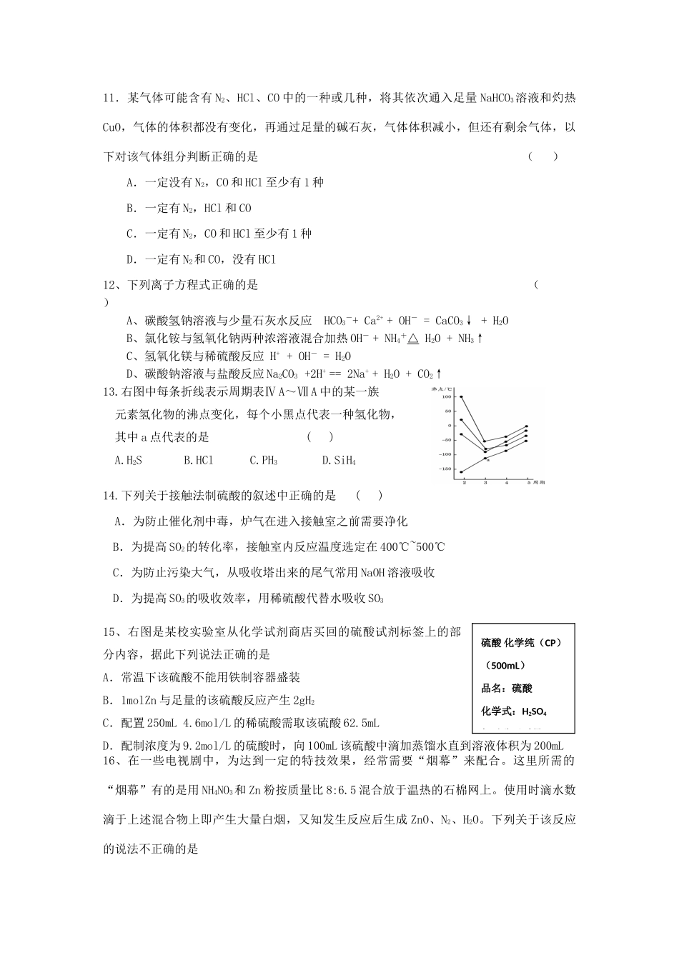 江西省吉安县二中高三化学第四次月考试卷人教版_第3页