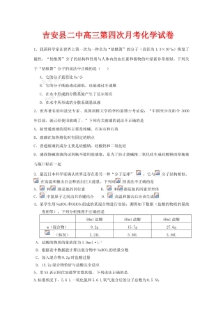 江西省吉安县二中高三化学第四次月考试卷人教版