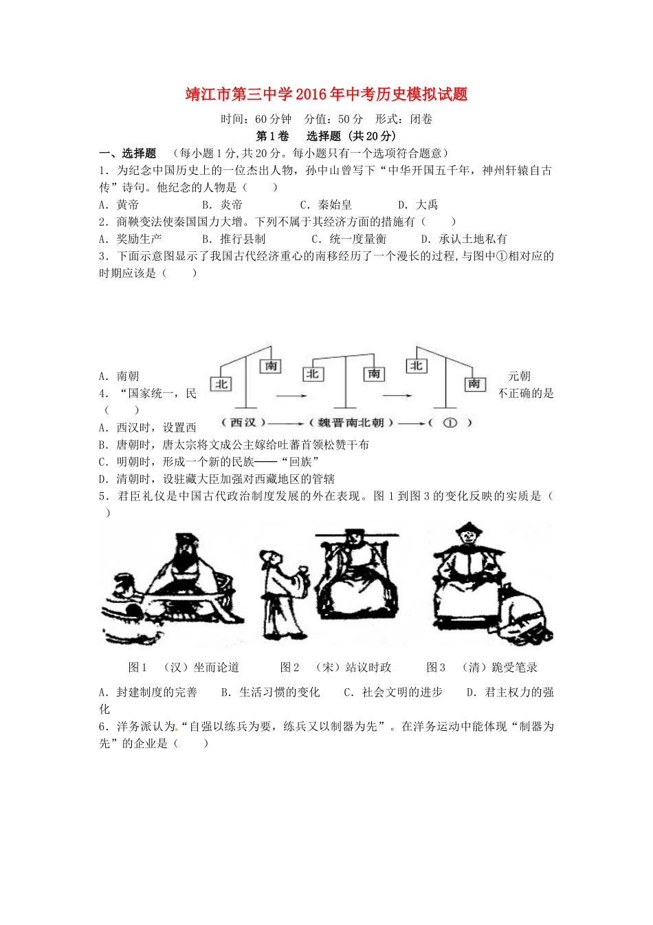 九年级历史下学期第二次模拟联考试卷_第1页