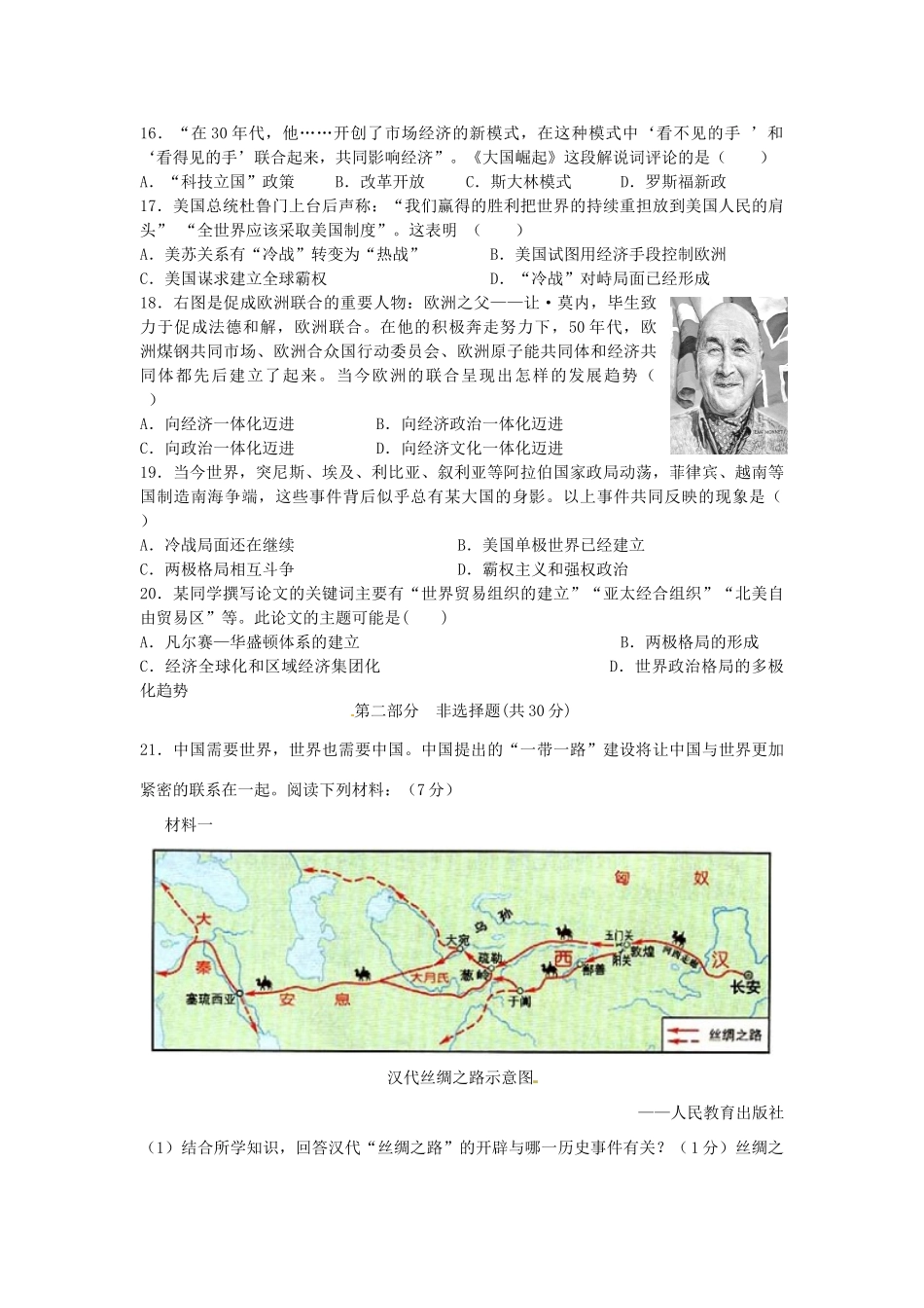 九年级历史下学期第二次模拟联考试卷_第3页