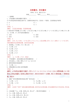 高中数学 专题1.4.1-1.4.2 全称量词、存在量词测试（含解析）新人教A版选修2-1-新人教A版高二选修2-1数学试题