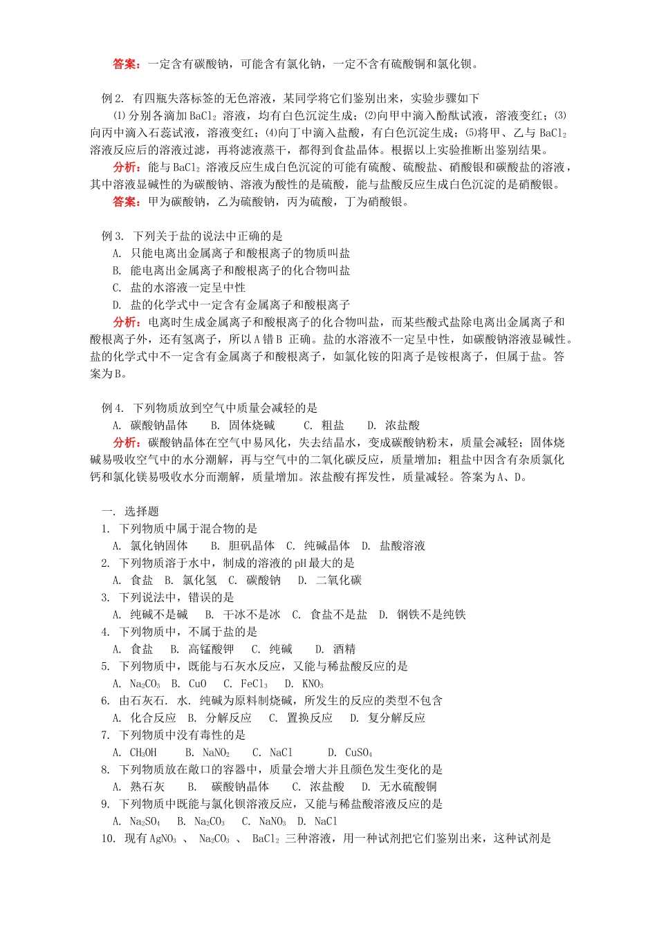 初三化学常见的盐知识精讲 人教版 试题_第2页