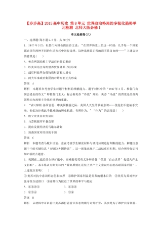 高中历史 第8单元 世界政治格局的多极化趋势单元检测 北师大版必修1-北师大版高一必修1历史试题