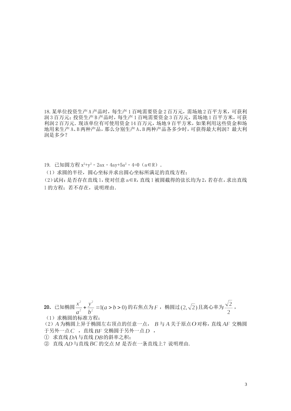 高二数学上期末模拟试卷（一）-人教版高二全册数学试题_第3页