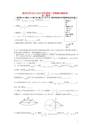 高二数学上期末模拟试卷（一）-人教版高二全册数学试题
