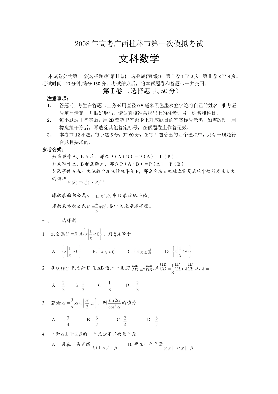 广西桂林市第一次模拟考试_第1页