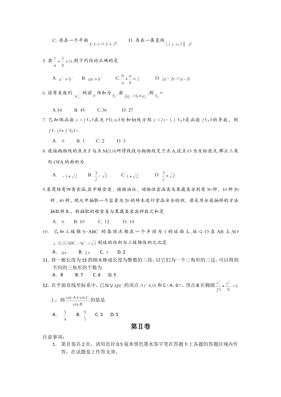 广西桂林市第一次模拟考试_第2页