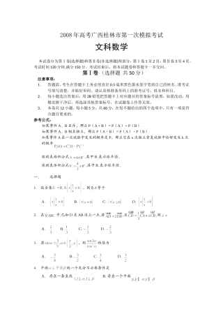 广西桂林市第一次模拟考试