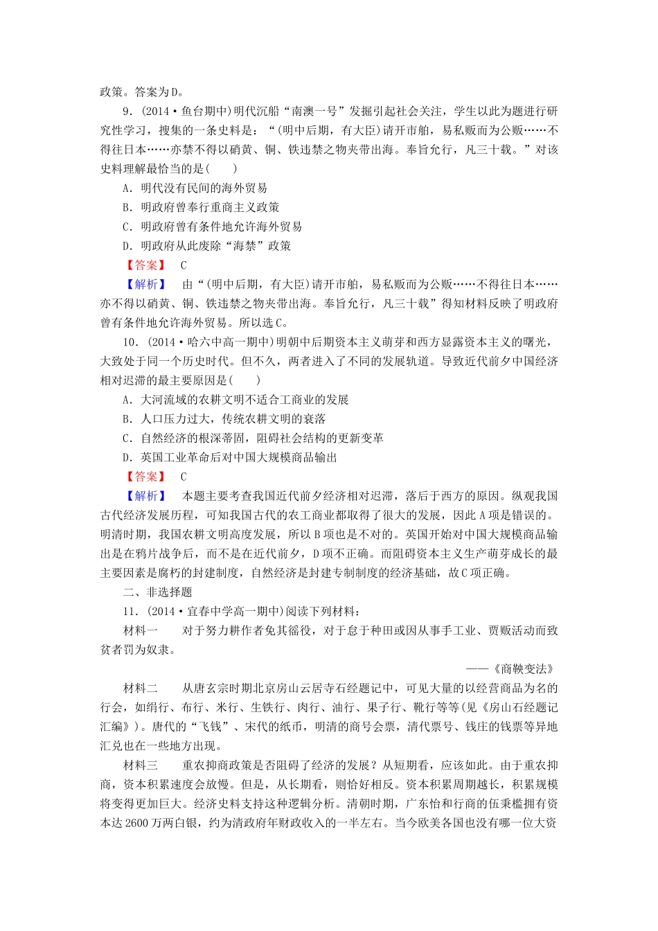 高中历史 专题一 第4课 古代中国的经济政策练习 人民版必修2-人民版高一必修2历史试题_第3页