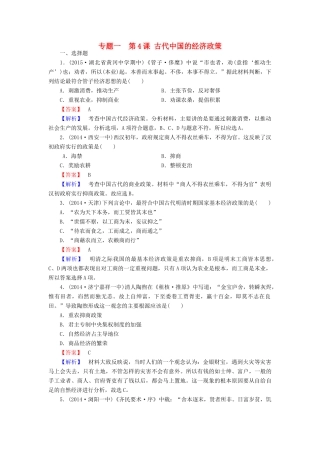 高中历史 专题一 第4课 古代中国的经济政策练习 人民版必修2-人民版高一必修2历史试题