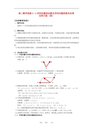 高二数学选修2－1 空间向量的运算及空间向量的基本定理(精品)知识精讲