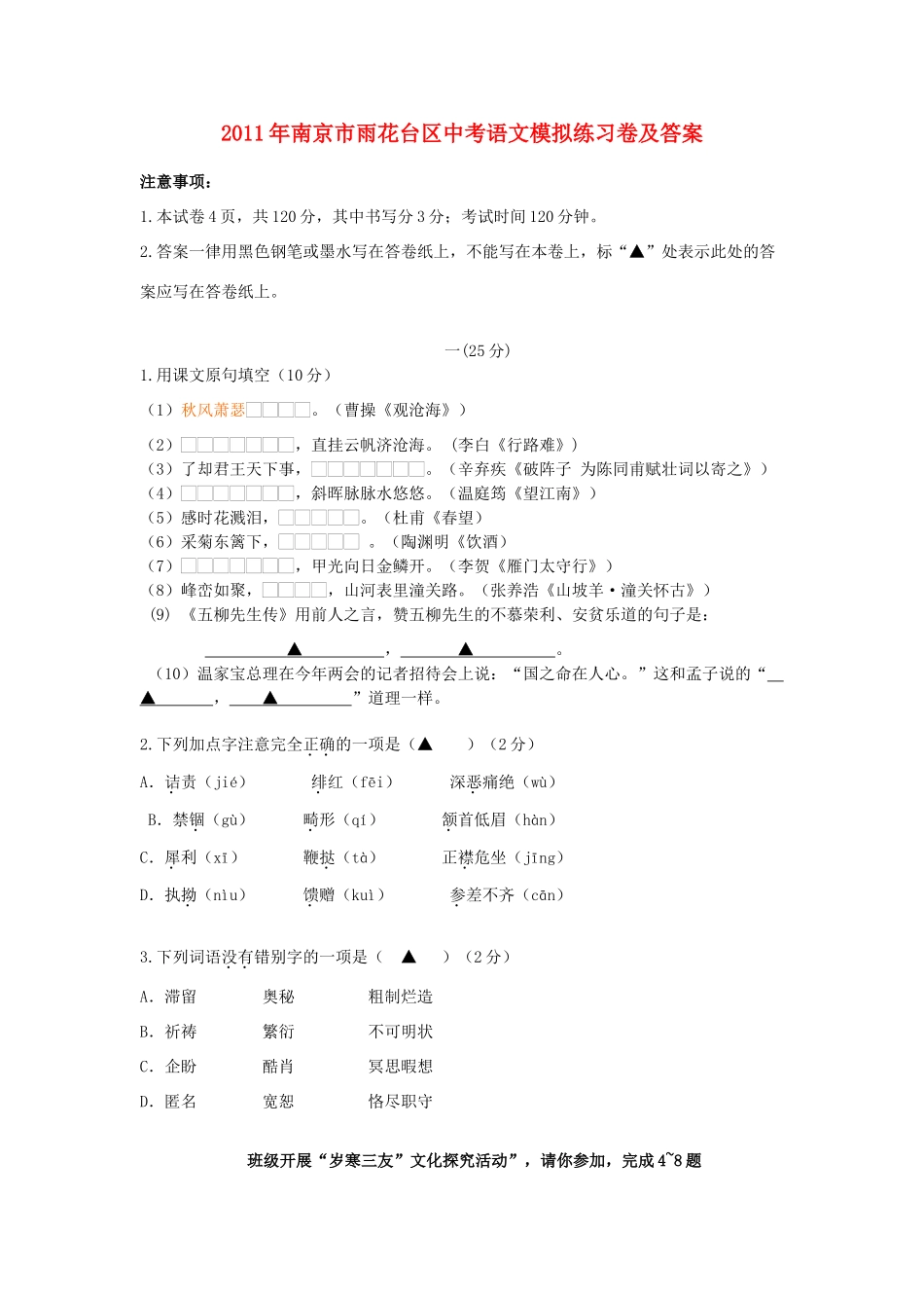 中考语文模拟卷试卷_第1页