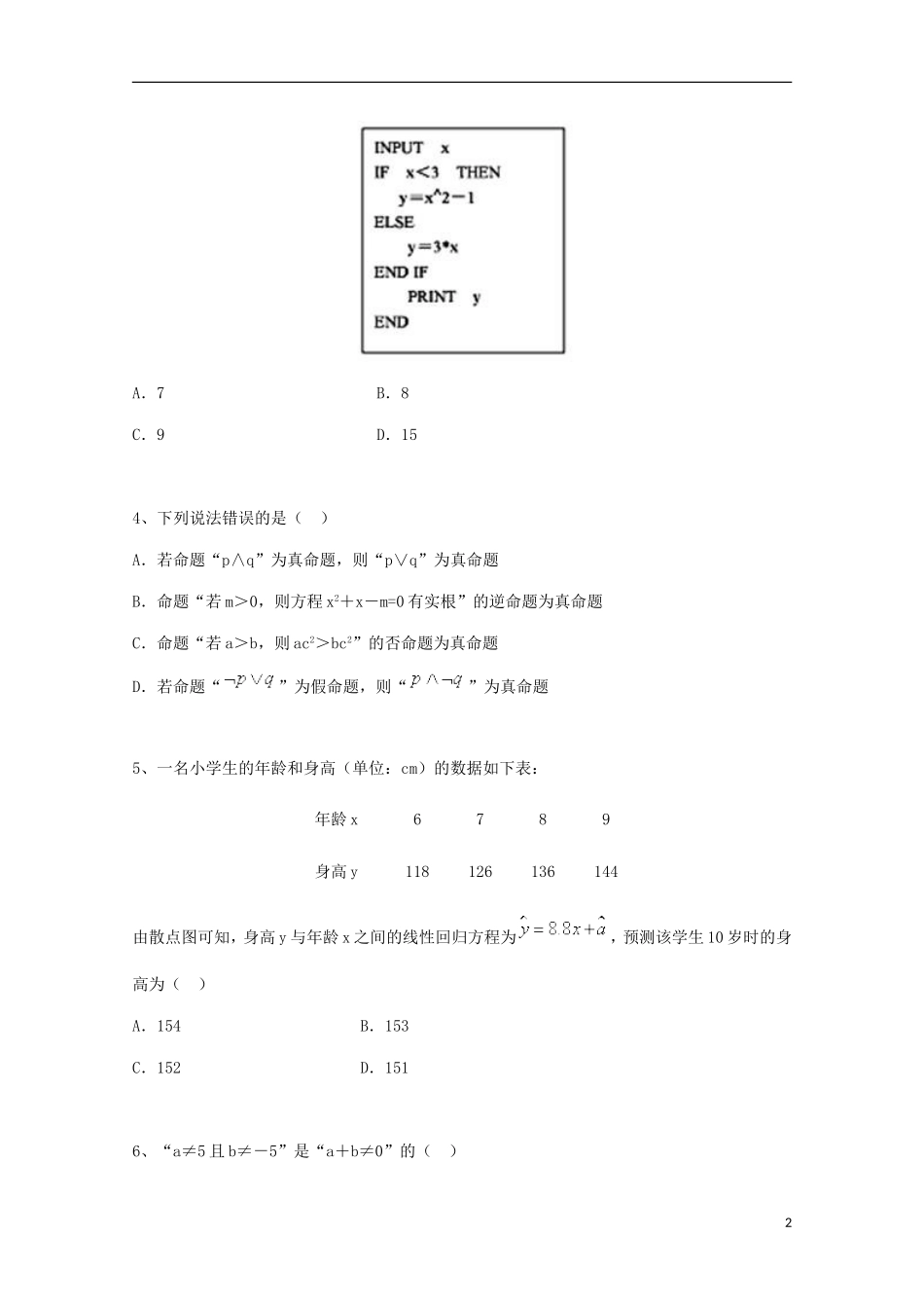 高二数学上学期期末考试试题 理（含解析）-人教版高二全册数学试题_第2页