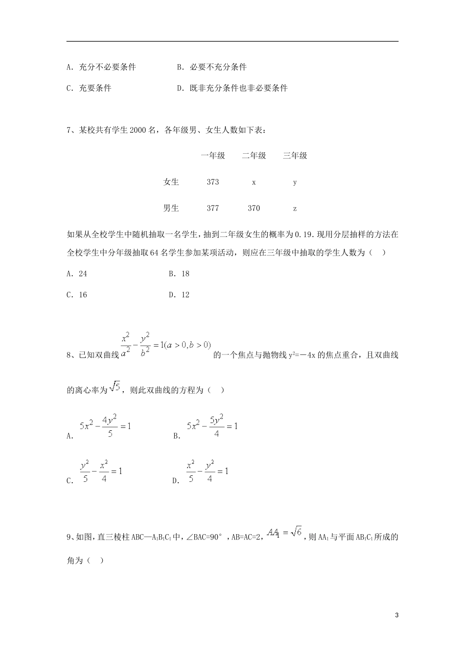 高二数学上学期期末考试试题 理（含解析）-人教版高二全册数学试题_第3页