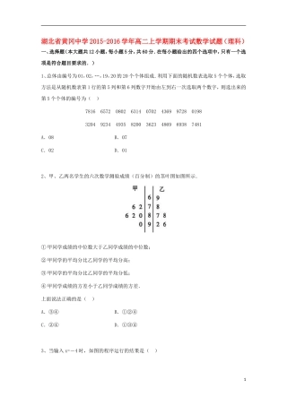 高二数学上学期期末考试试题 理（含解析）-人教版高二全册数学试题