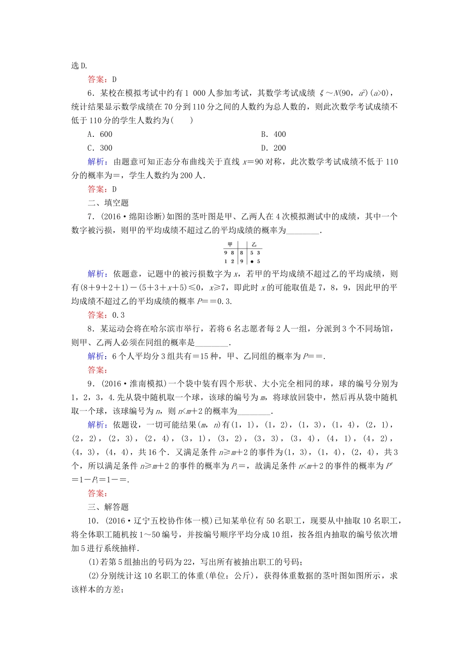 （新课标）高考数学大一轮复习 第十章 计数原理、概率、随机变量及其分布 71 古典概型课时作业 理-人教版高三全册数学试题_第2页