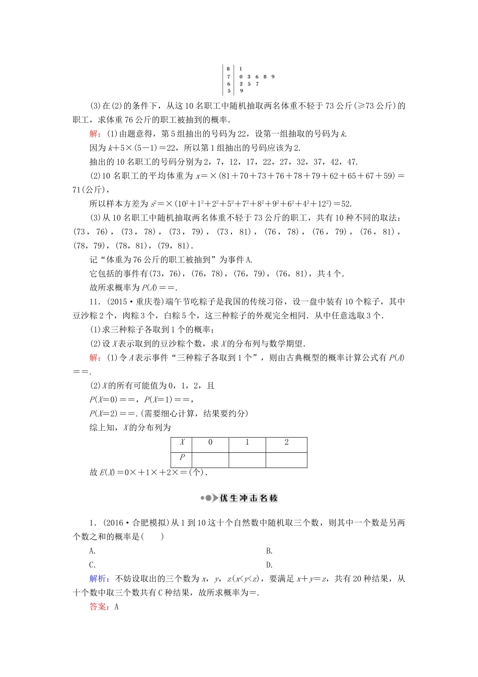 （新课标）高考数学大一轮复习 第十章 计数原理、概率、随机变量及其分布 71 古典概型课时作业 理-人教版高三全册数学试题_第3页