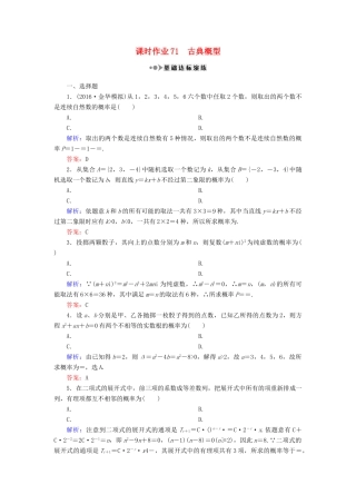 （新课标）高考数学大一轮复习 第十章 计数原理、概率、随机变量及其分布 71 古典概型课时作业 理-人教版高三全册数学试题