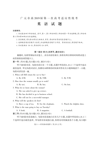 四川省广元市高三英语上学期第一次适应性统考试卷(PDF)试卷