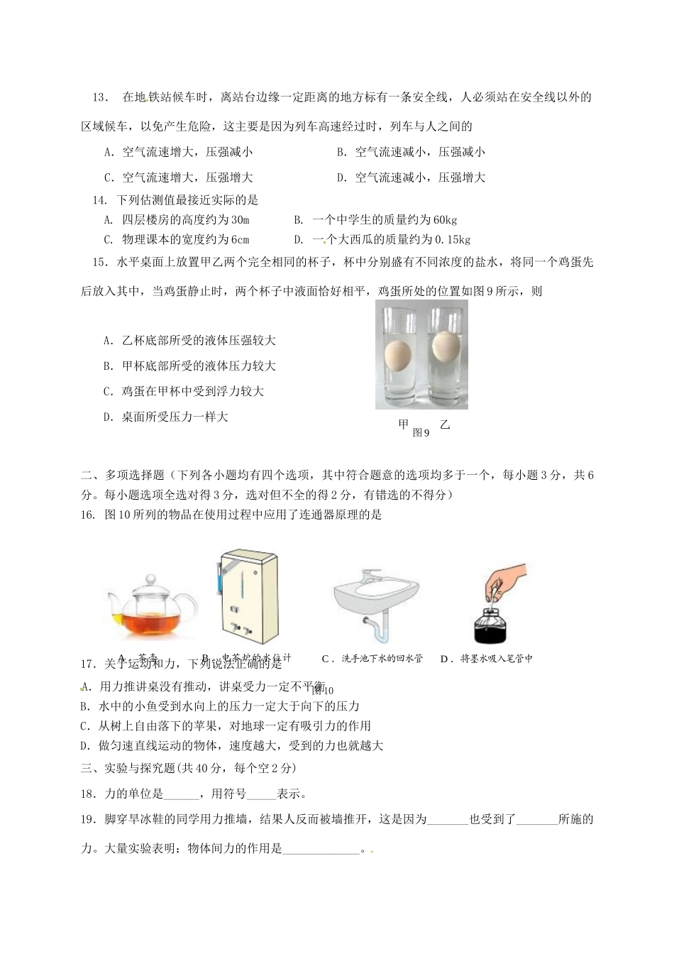 北京市昌平区 八年级物理下学期期末试题(无答案) 新人教版 试题_第3页