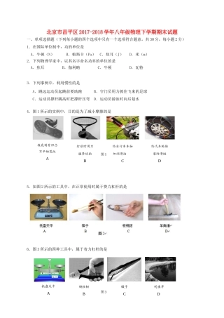 北京市昌平区 八年级物理下学期期末试题(无答案) 新人教版 试题